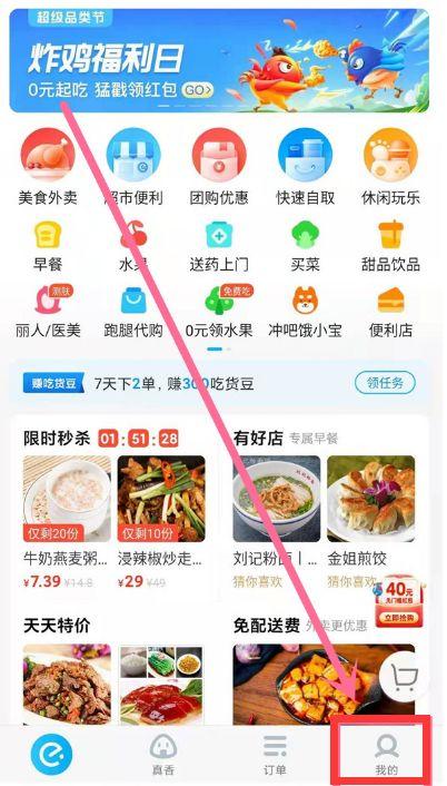 饿了么借钱怎么关闭缩略图