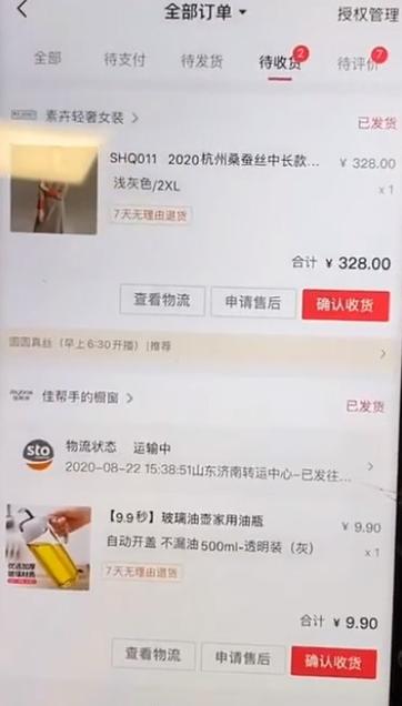 抖音购物如何退货缩略图