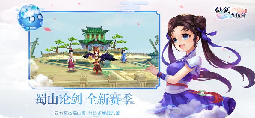 仙剑奇侠传3d回合折扣端缩略图