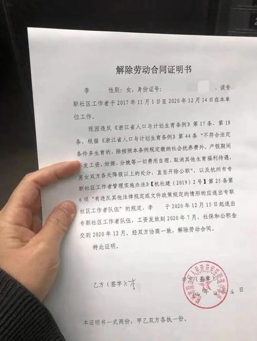 解除劳动合同证明缩略图