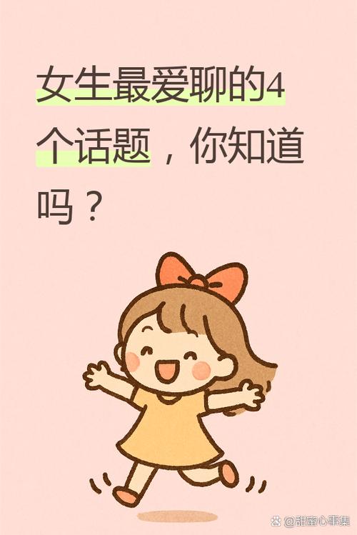 跟女生约会聊什么话题缩略图