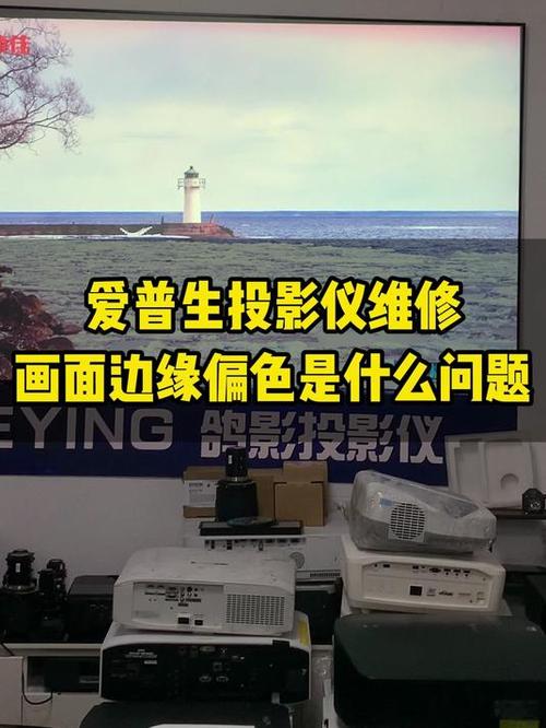 投影机颜色偏红缩略图