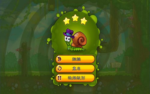 蜗牛鲍勃2中文版缩略图