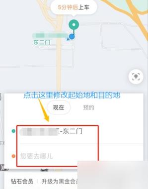 滴滴怎么设置先乘后付缩略图
