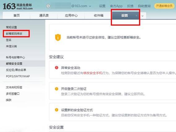 网易邮箱怎么改用户名缩略图