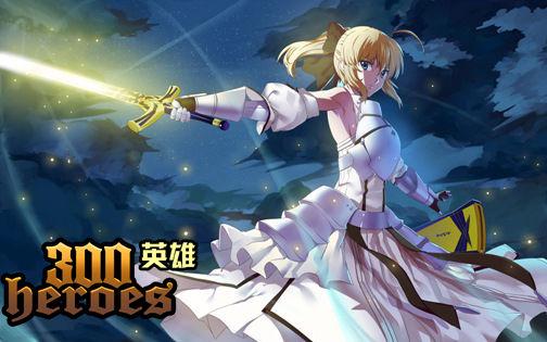 300英雄大乱斗最新版本更新内容介绍图标