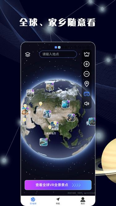 3d地球全景地图软件下载游戏截图