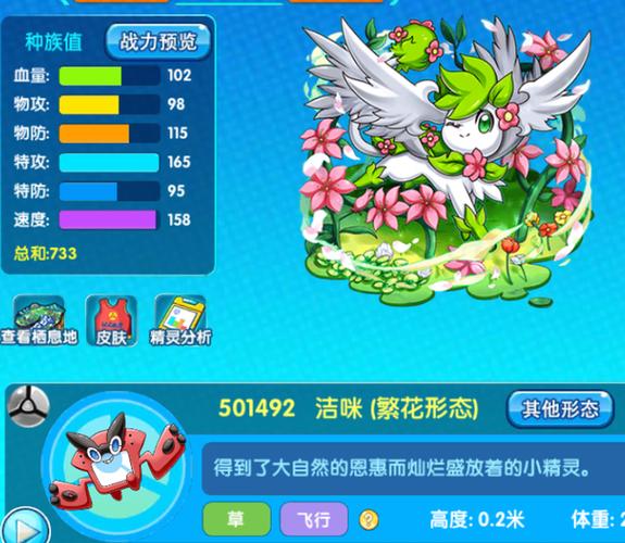 洁咪进化顺序图游戏截图