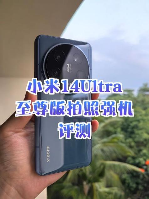 小米14后置四个孔图解缩略图