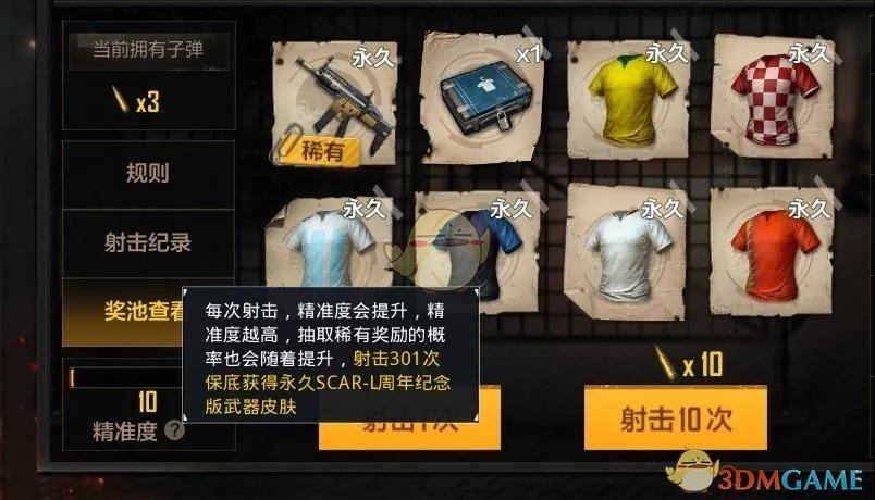 吃鸡里哪个枪比较好游戏截图