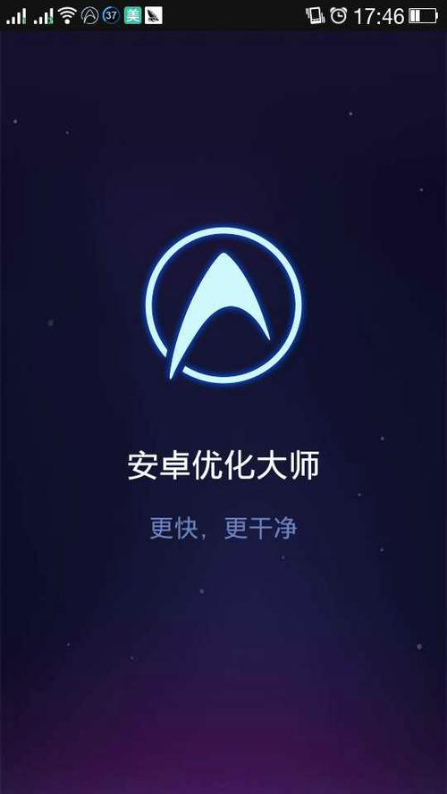 安卓优化大师官方版缩略图