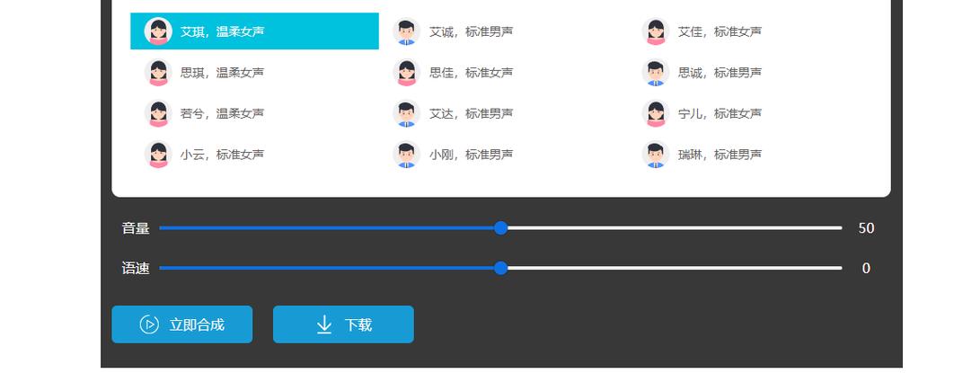 在线语音合成免费缩略图