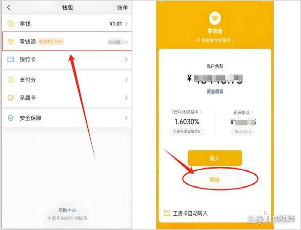 微信里的零钱怎么转到银行卡游戏截图