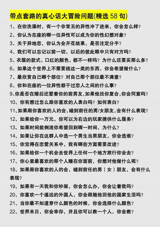 大冒险刺激劲爆的问题缩略图