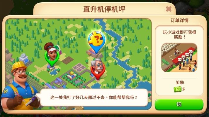 梦想城镇破解版缩略图