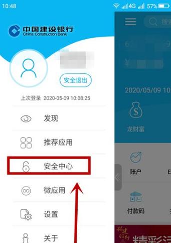 建设银行换绑定手机游戏截图