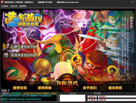 造梦西游4修改器逍遥官网缩略图