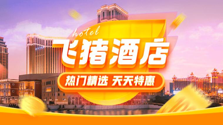 飞猪小程序入口在哪里缩略图