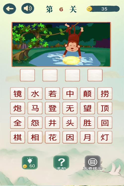 下载成语猜猜猜游戏截图