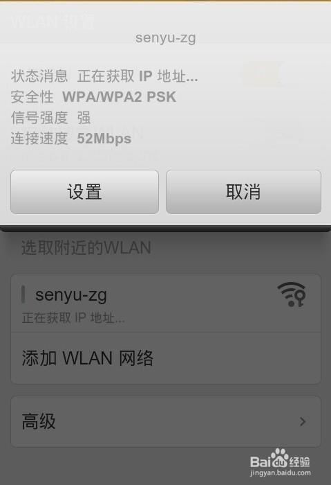 小米手机连接上wifi却不能上网缩略图