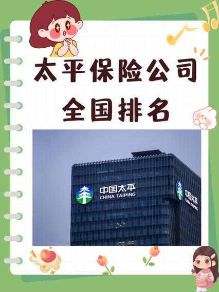 太平保险是小公司吗缩略图