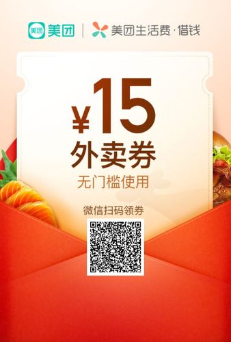 美团外卖卷领取缩略图