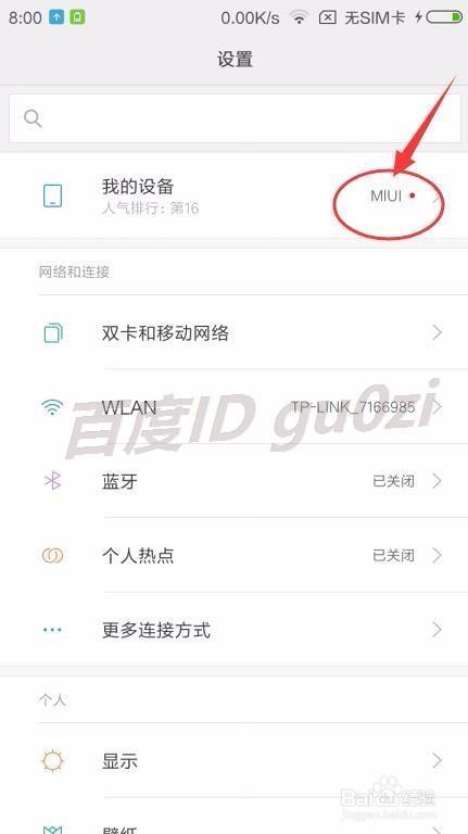 红米怎么升级到最新版本缩略图