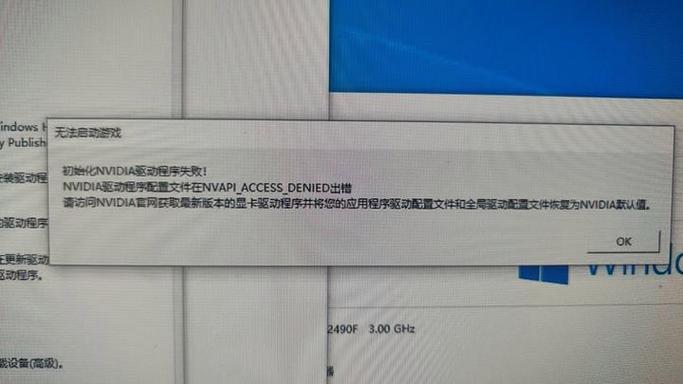 驱动程序错误缩略图