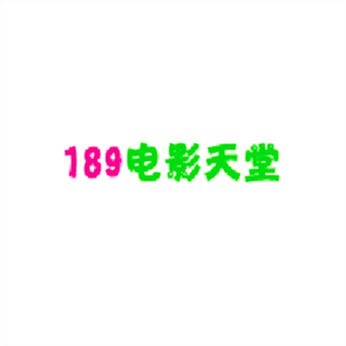 影视大全下载免费观看电视剧软件缩略图