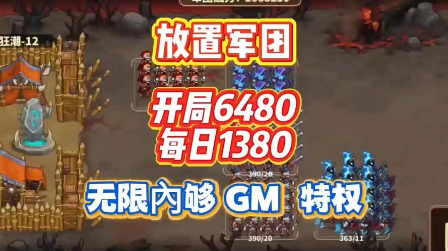 放置军团无限资源版缩略图