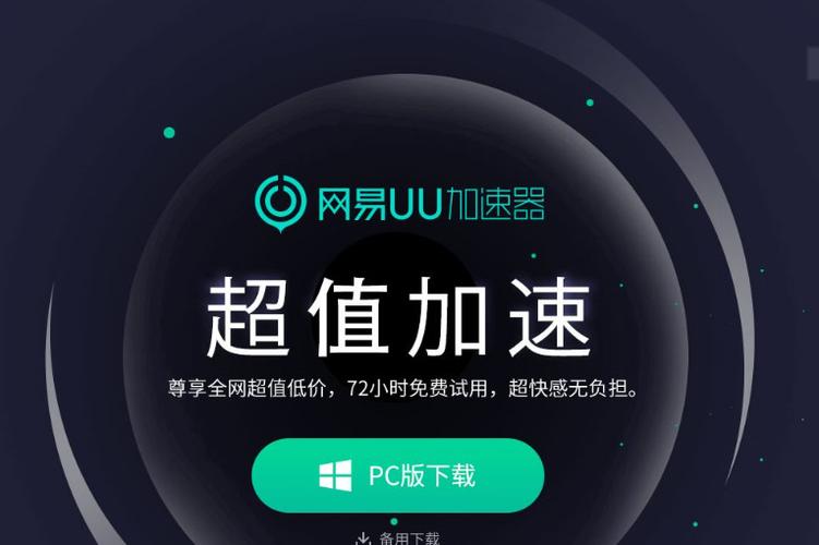 UU追踪直装免费版缩略图