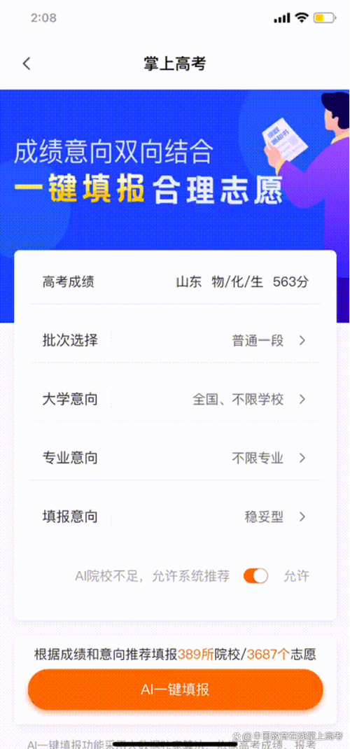 ai智能填报志愿模拟缩略图