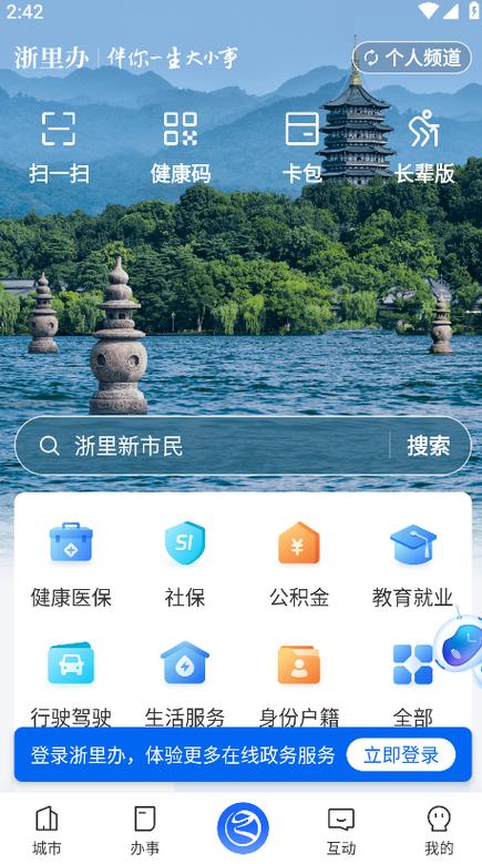 浙江省浙里办游戏截图