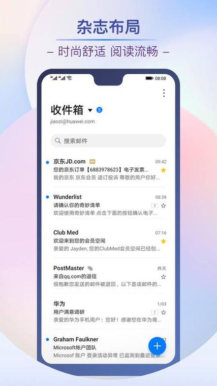华为自带邮箱app缩略图