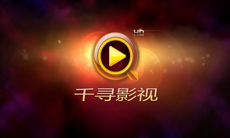 千寻影视vip缩略图