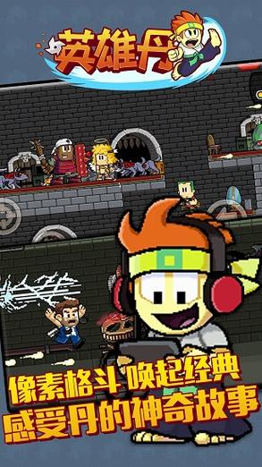 破解版英雄丹无限金币全关卡缩略图