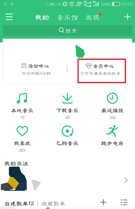 手机话费开通qq音乐如何取消游戏截图