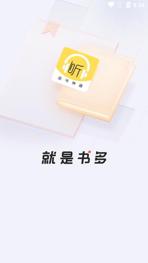 下载听书软件正规版游戏截图