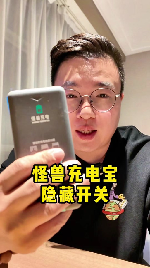 怪兽充电宝不还了,可以自己用吗缩略图