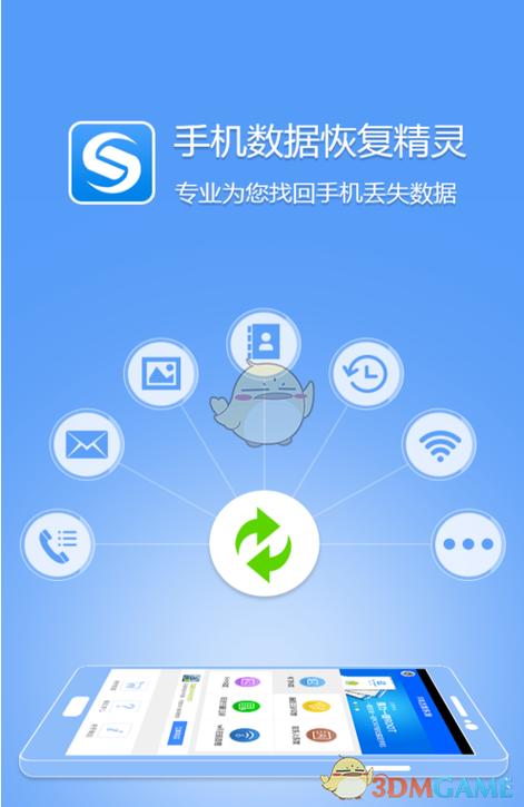 手机数据恢复精灵wifi缩略图