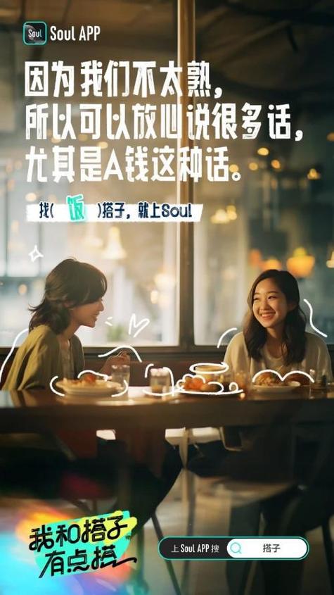 soul的广告文案游戏截图