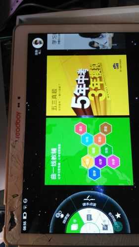 读书郎平板电脑屏幕没反应缩略图
