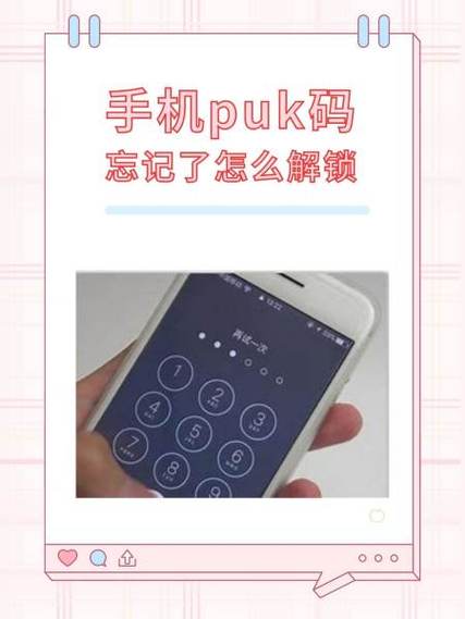 手机pin码忘记了怎么办缩略图