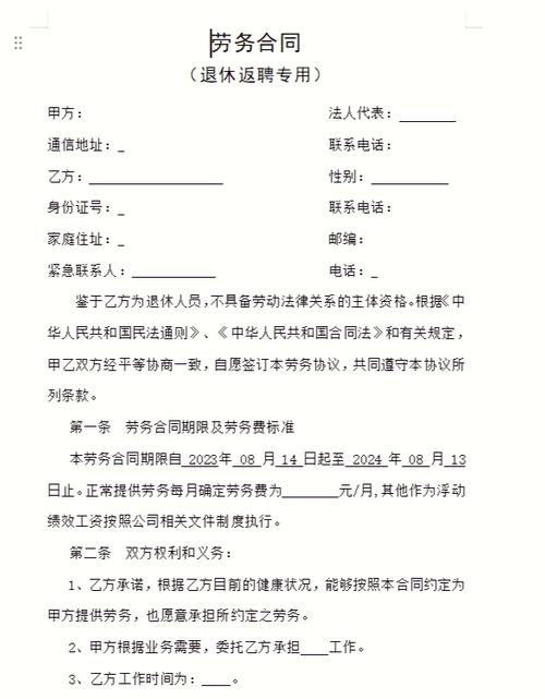 地铁劳务合同范本游戏截图