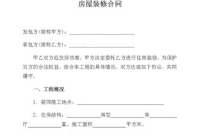 一页纸装修合同游戏截图