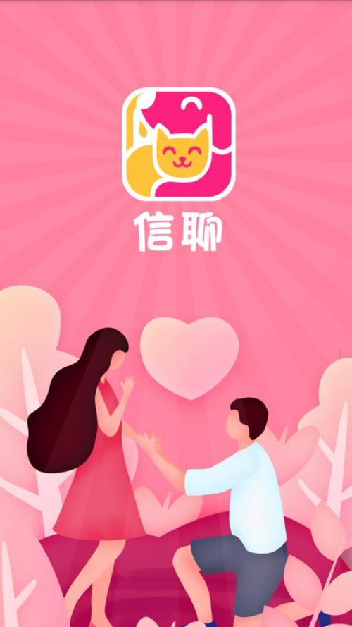 信聊app下载安装缩略图