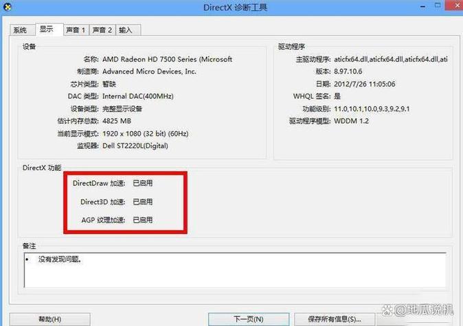 怎么下载DirectX缩略图