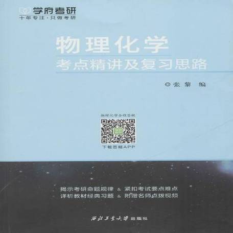 第六版物理化学第二章答案缩略图