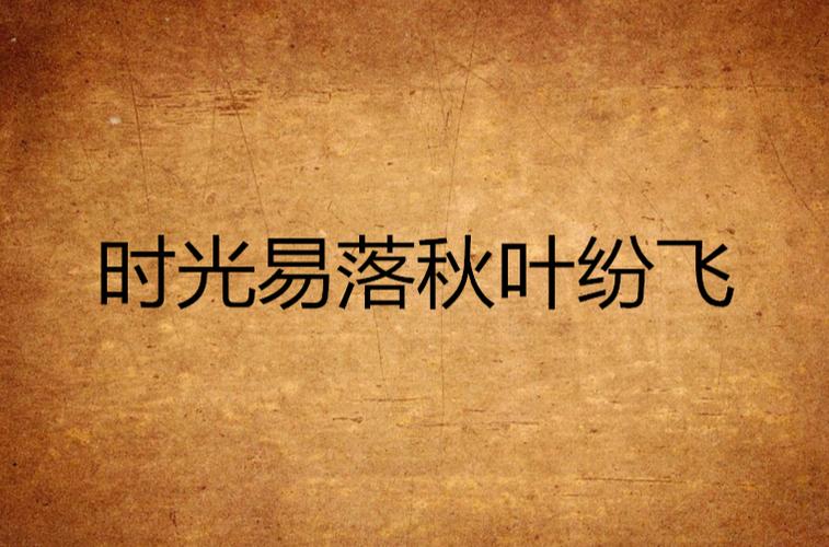 落秋小说-免费阅读游戏截图