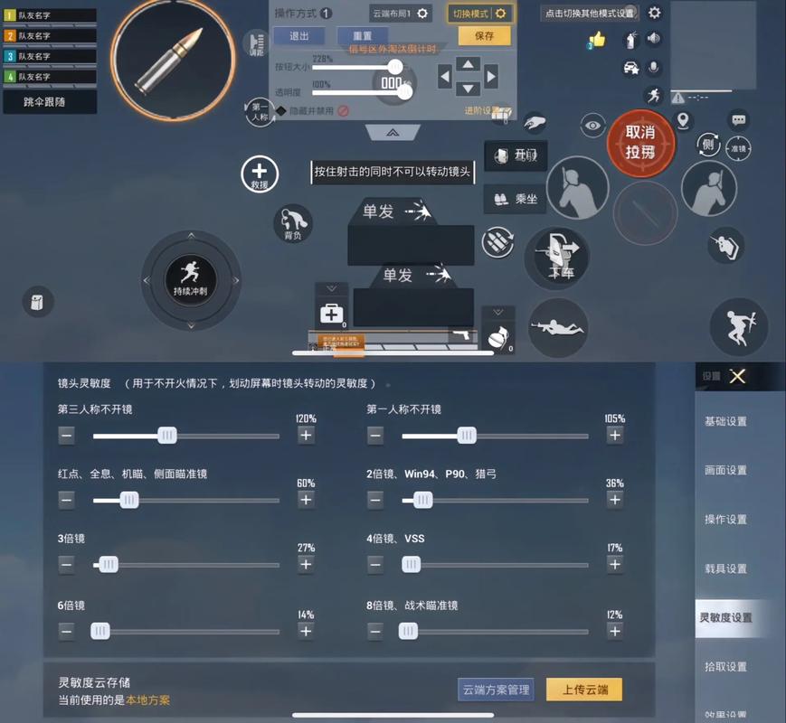 和平精英最强灵敏度三指缩略图